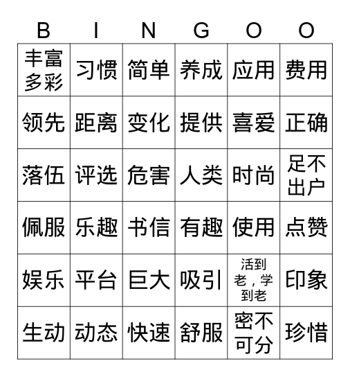 尹相然 Bingo Card