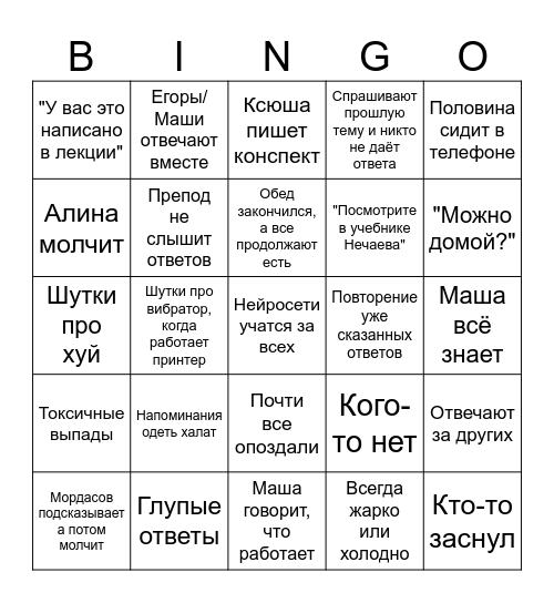 Практика в семёрке Bingo Card