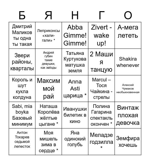БОРНИК Bingo Card