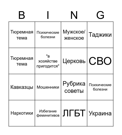 Пары с Верочкой Bingo Card