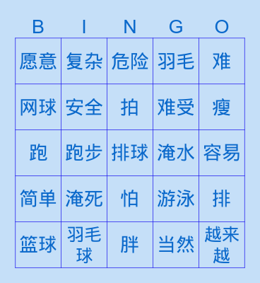 Chinese Bingo Card