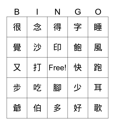 Vocabulary Review Bingo Card
