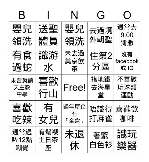 認識我 Bingo Card