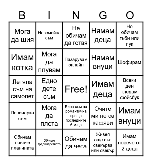 За дамите Bingo Card