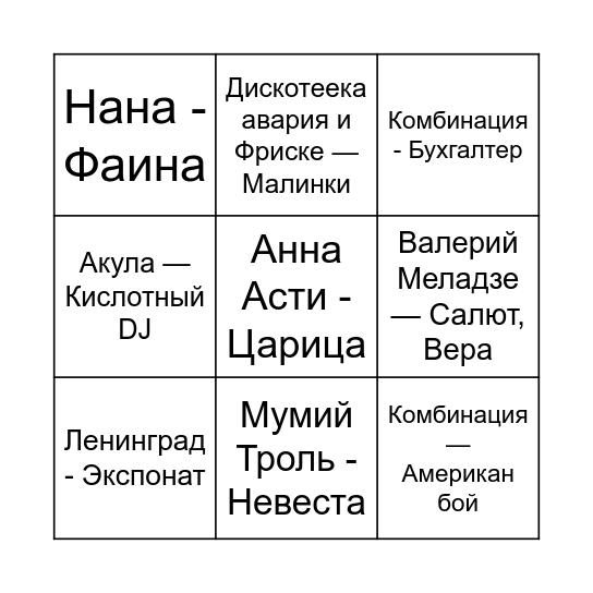 Lemmik. Музыкальное лото Bingo Card