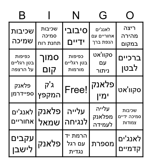 פעילות גופנית - ריצה וכושר Bingo Card