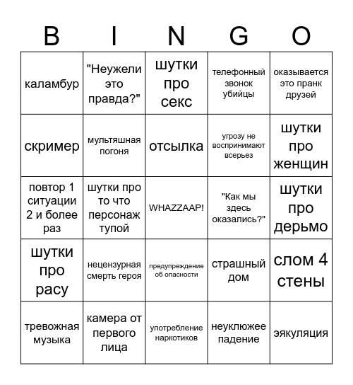 девочки смотрят ОЧК Bingo Card
