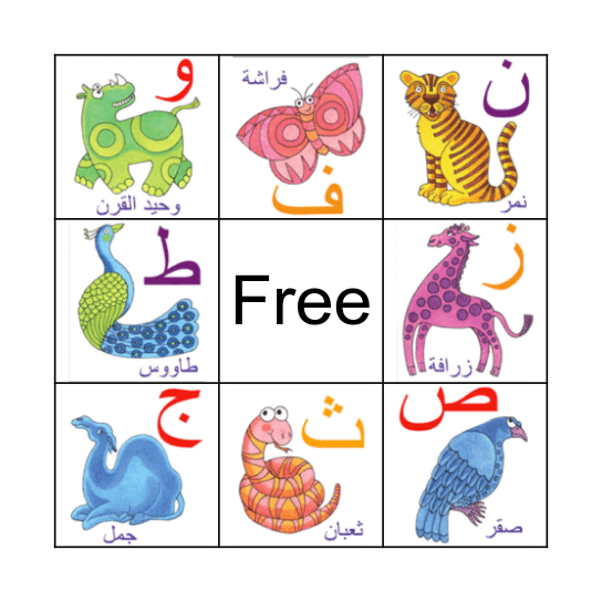 Arabic Bingo Card