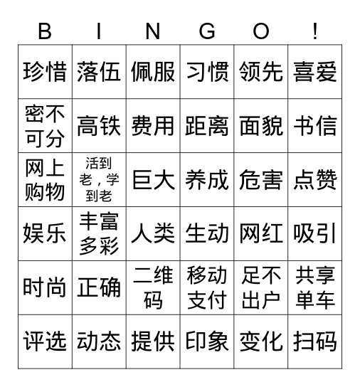 沈乐依 Bingo Card