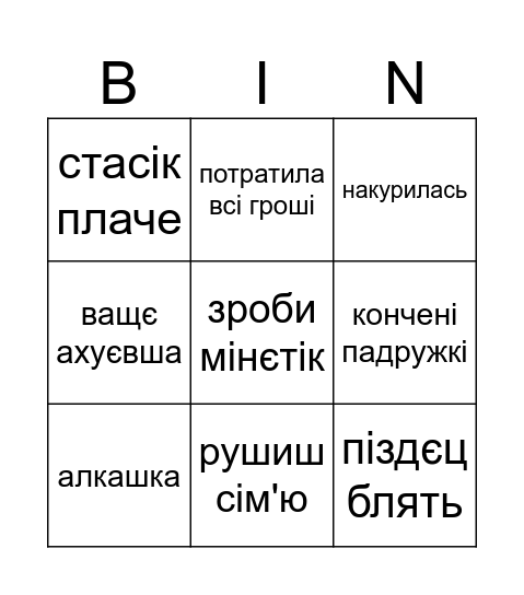 афтепаті едішен Bingo Card