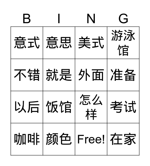 unit5 hsk2 Bingo Card