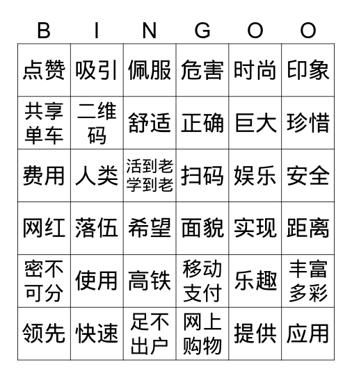 何玉清 Bingo Card