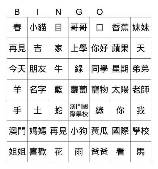 SK識字表 Bingo Card