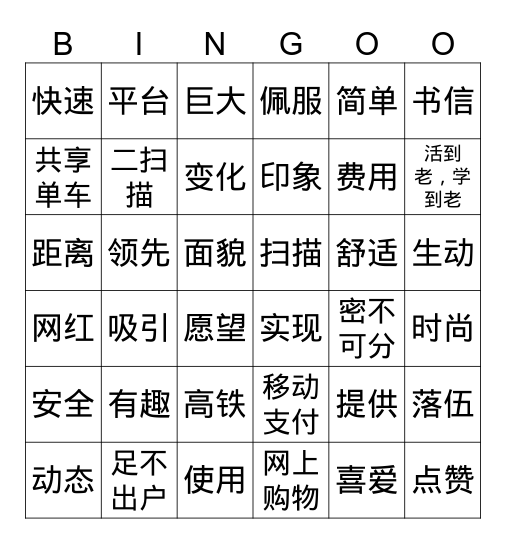 何孟希 Bingo Card