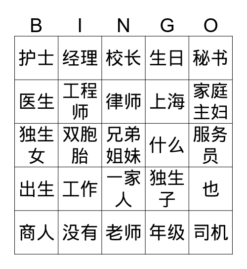 工作  Bingo Card