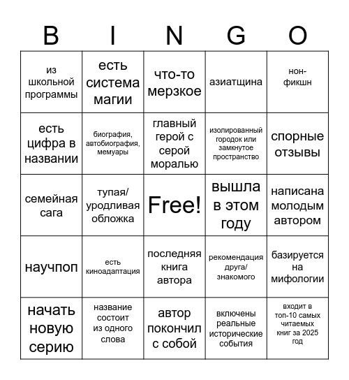 Книжное Bingo Card