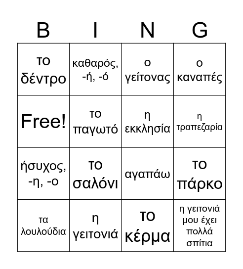 GX2 L10 Η γειτονιά μου - My neighborhood Bingo Card