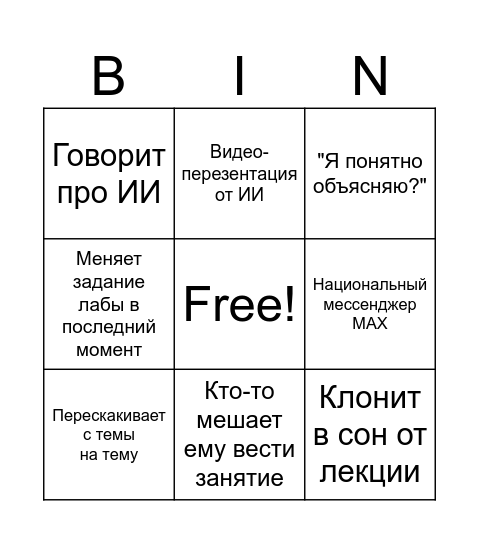 Ishigov Bingo Card