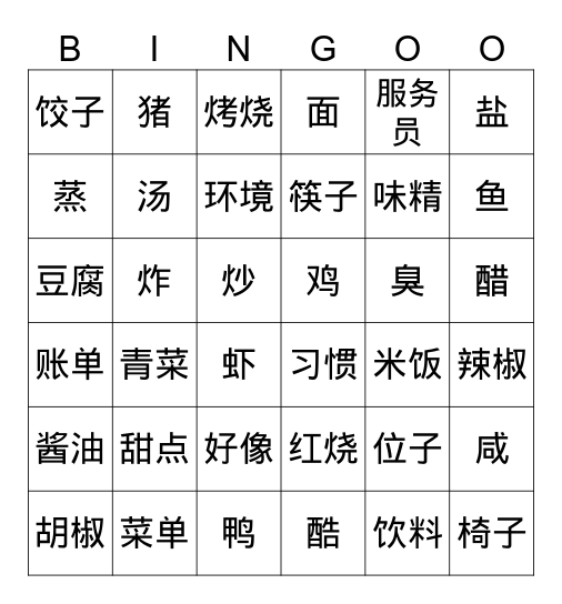 黄耀翔 Bingo Card
