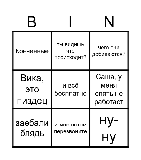 БИНГО 3808 Bingo Card