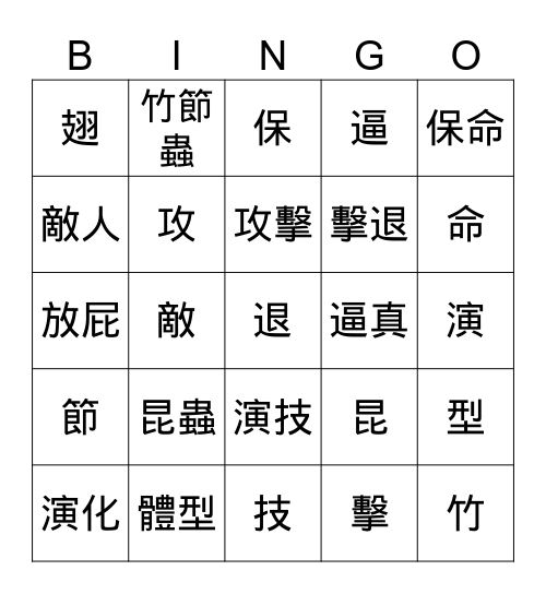 南一三上L12 Bingo Card