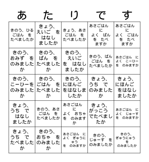 J1 ひと　あたり: ました Bingo Card