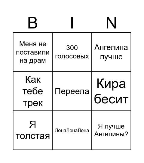 Настена Bingo Card