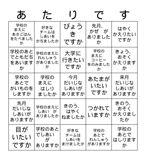 J2 Human Bingo: しあい Bingo Card