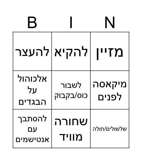 בינגו תאילנד Bingo Card