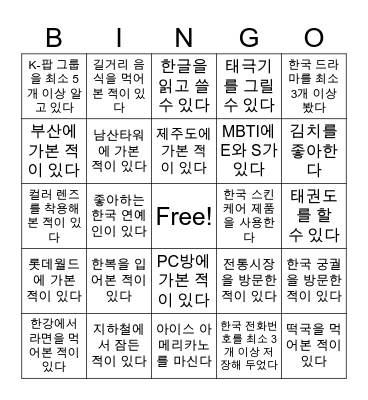 Korean Culture & Society Bingo Card