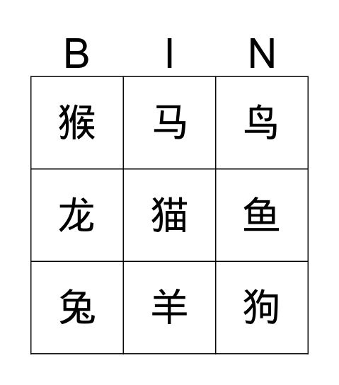 动物1 Bingo Card