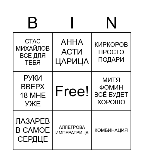 Азард бинго Bingo Card