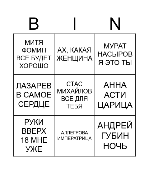 Азардное бинго Bingo Card