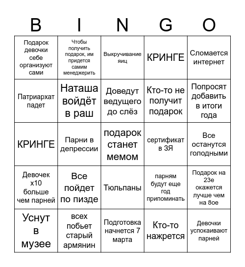 Подарок на 8 марта в Нативке бинго Bingo Card