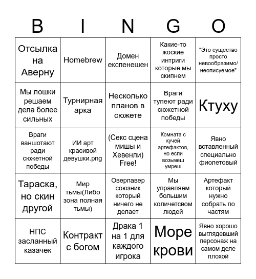 Безумные хребты Bingo Card