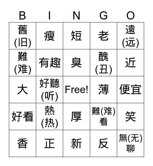相反詞(词) Bingo Card
