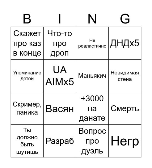Папич Bingo Card