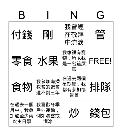 文字賓果 Bingo Card