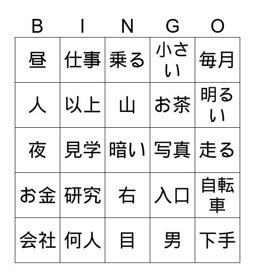 Kanji Bingo Card