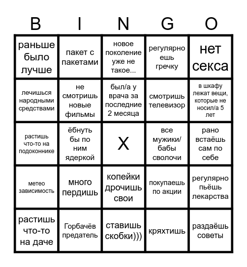 пожилое бинго Bingo Card