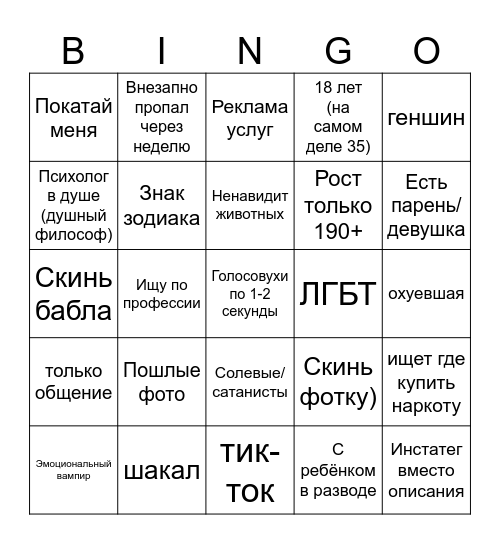 Дайвинчик Bingo Card