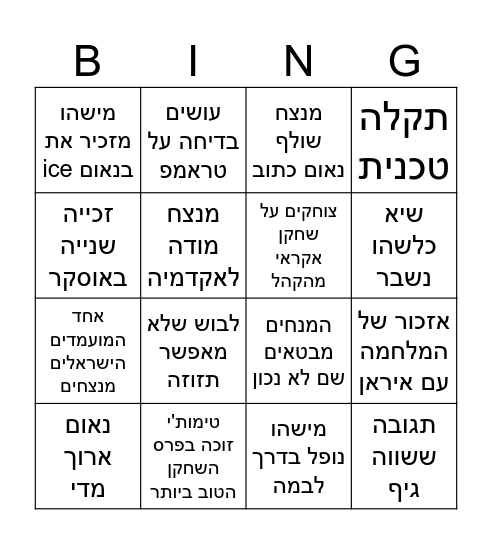 אוסקרים 2026 Bingo Card