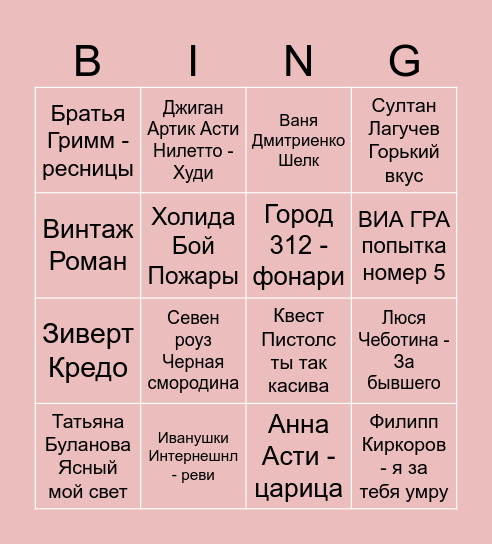 Женское бинго Bingo Card