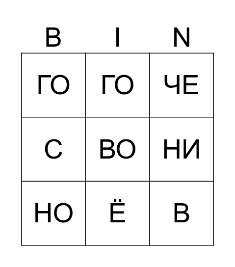 что. Bingo Card
