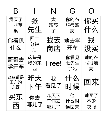 HSK 1 Lesson 14 她买了不少衣服 Bingo Card