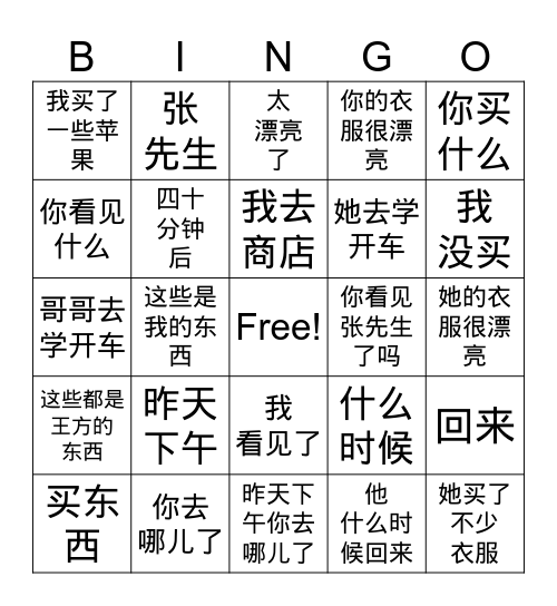 HSK 1 Lesson 14 她买了不少衣服 Bingo Card