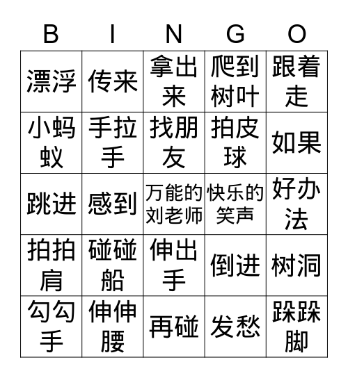 宾果游戏 第六课 Bingo Card