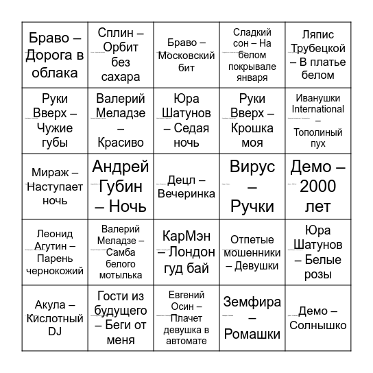 Музыкально Лото Bingo Card