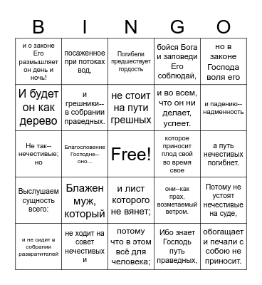 Psalm 1 Bingo Card
