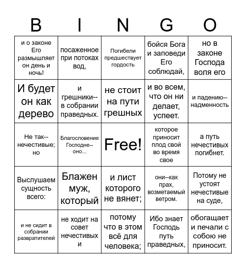 Psalm 1 Bingo Card